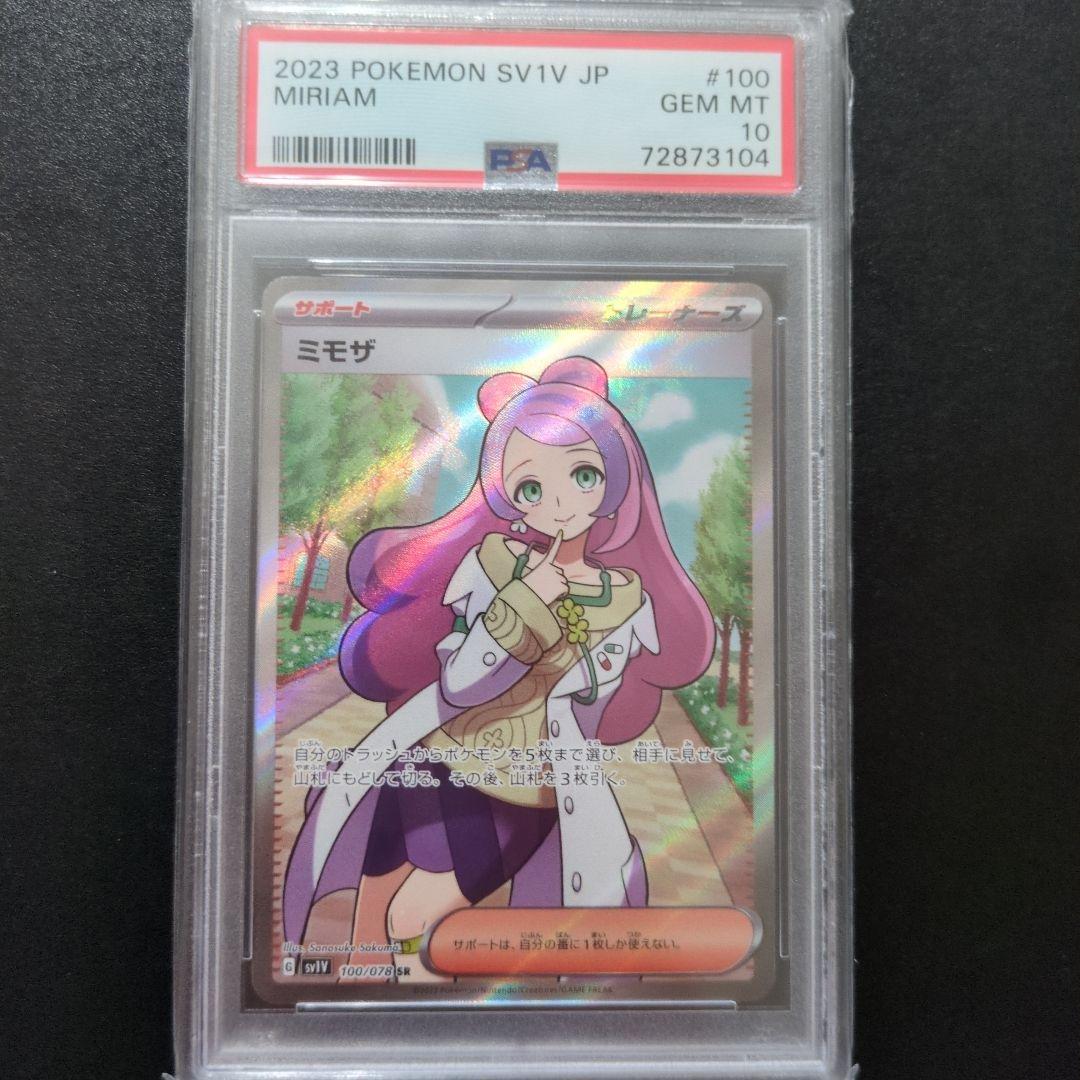 43 PSA10 ミモザ SAR sv1v 100/078