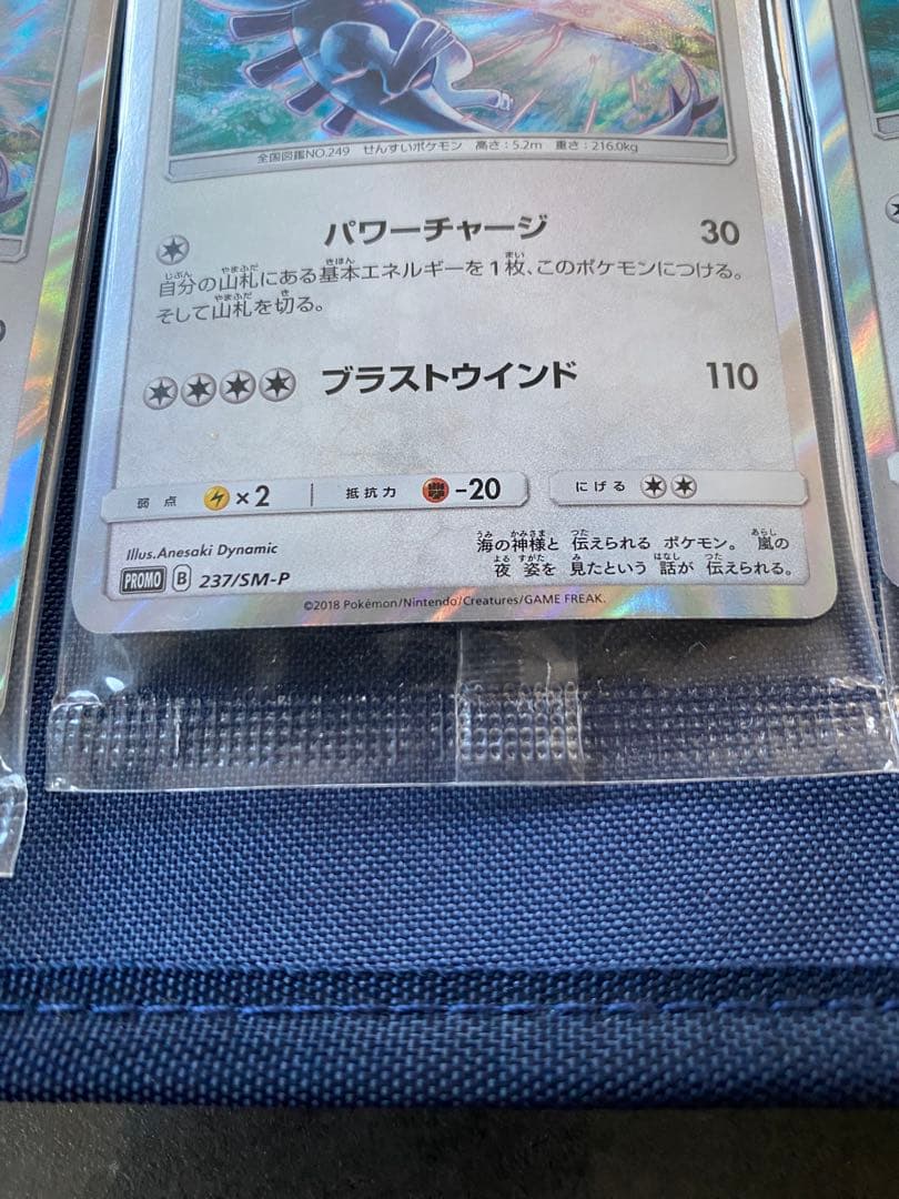 ルギア （237/SM-P）GXスタートデッキを2つ買ってルギアを2枚もらおう！