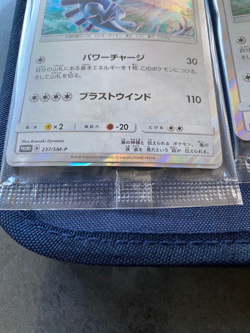 ルギア （237/SM-P）GXスタートデッキを2つ買ってルギアを2枚もらおう！