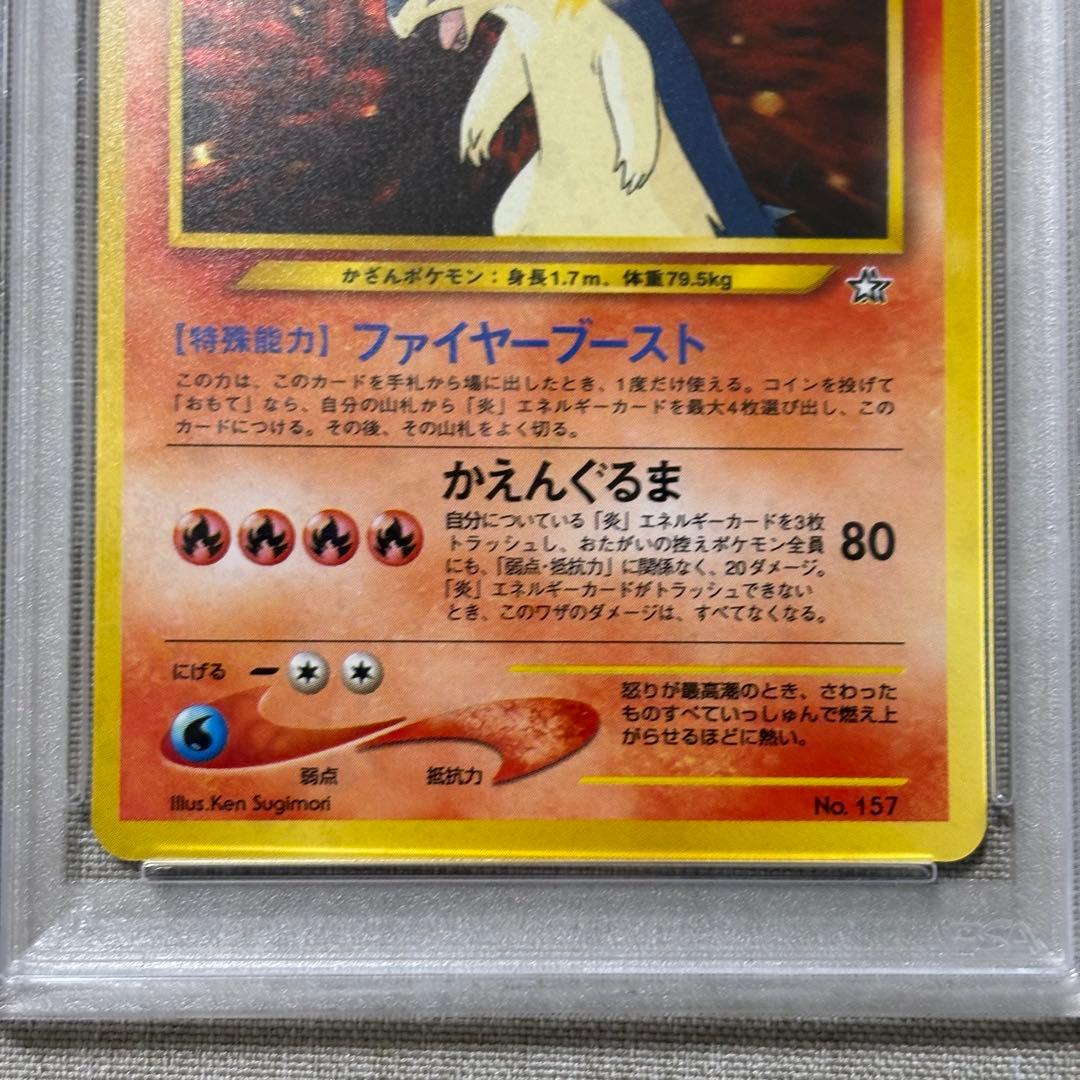 バクフーン 旧裏 ポケモンカード　psa9