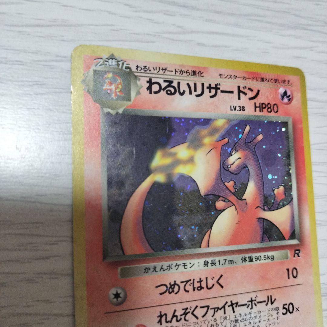 ポケモンカード　わるいリザードン　LV.38 旧裏