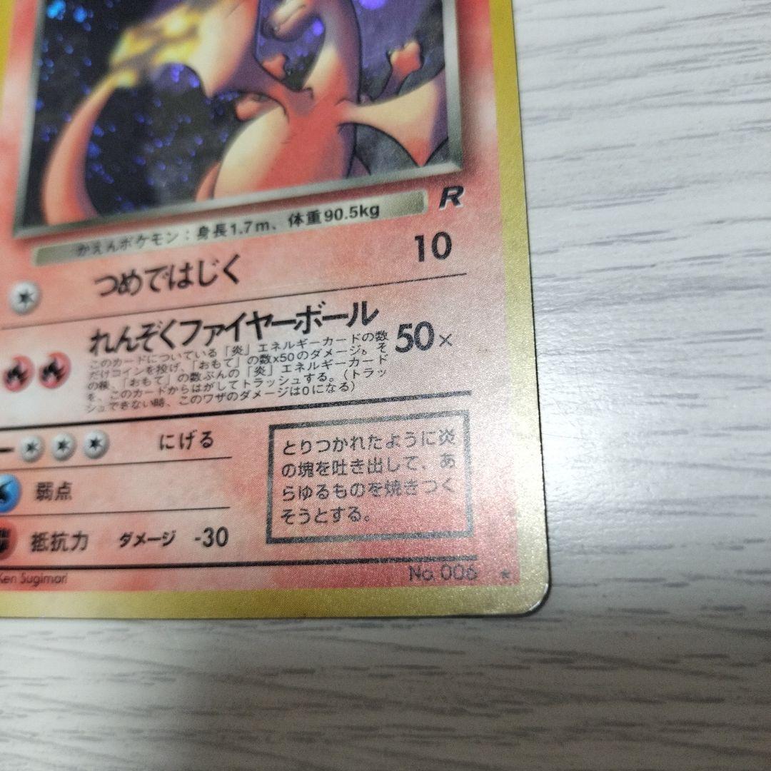 ポケモンカード　わるいリザードン　LV.38 旧裏