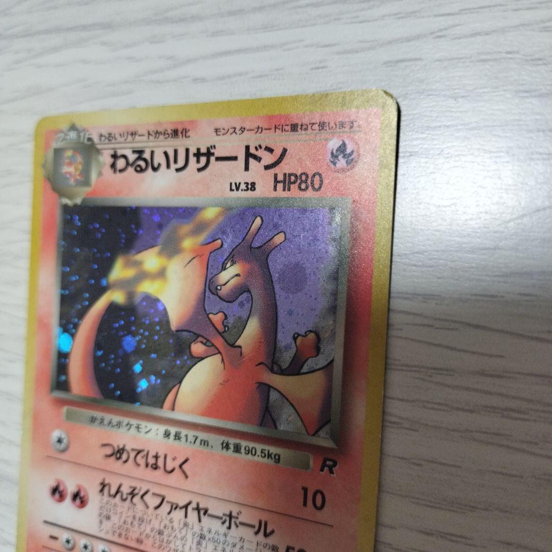 ポケモンカード　わるいリザードン　LV.38 旧裏