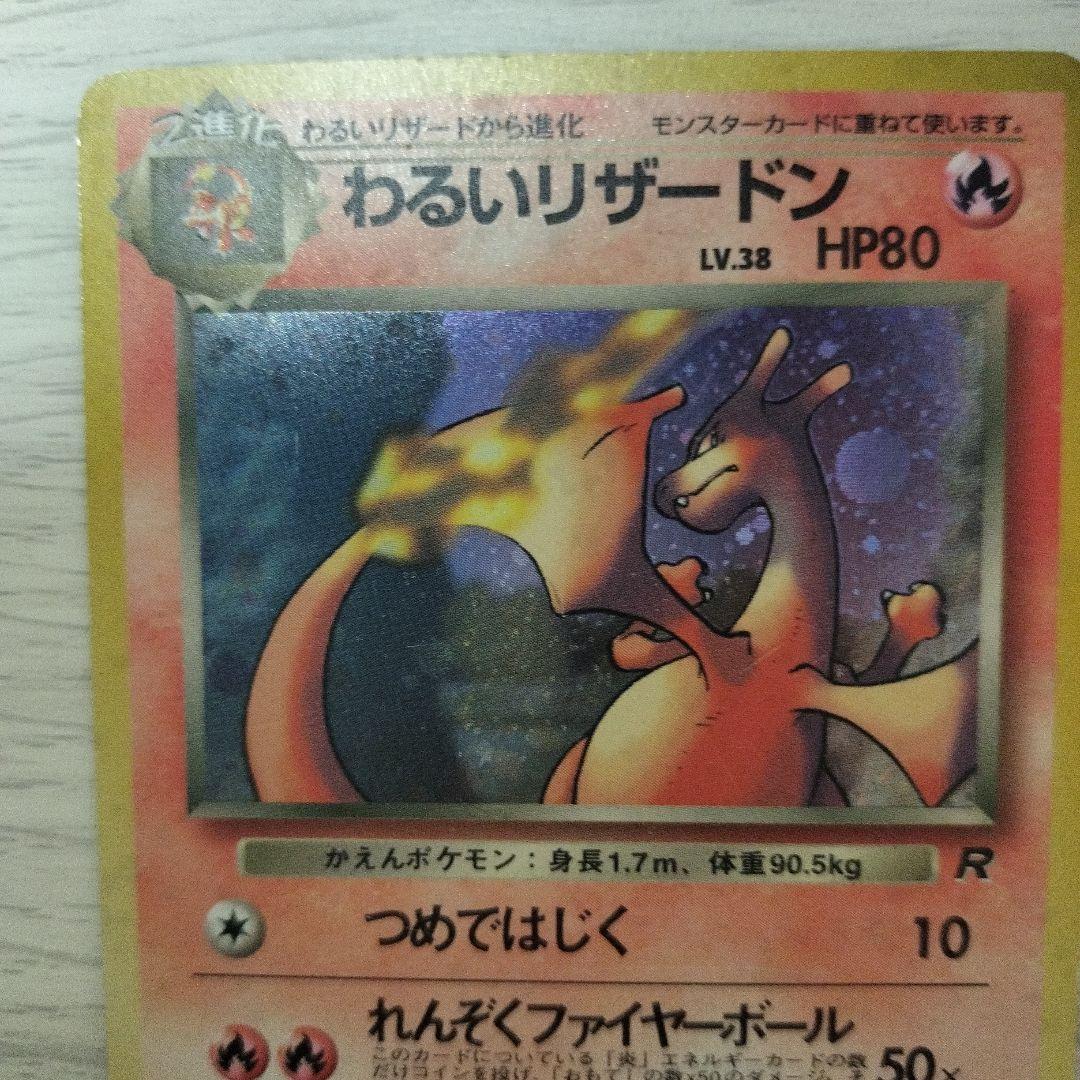 ポケモンカード　わるいリザードン　LV.38 旧裏