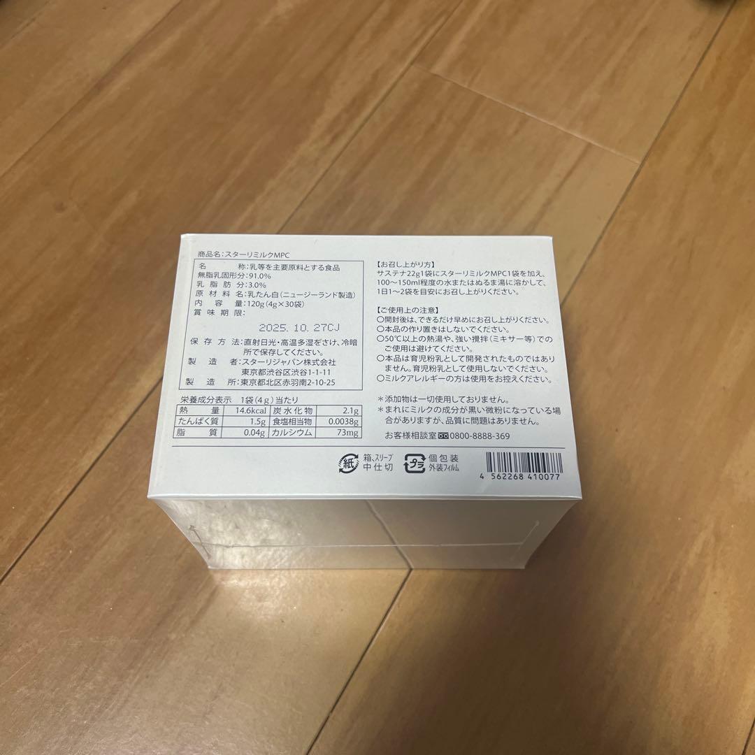 スターリミルク MPC 在庫4