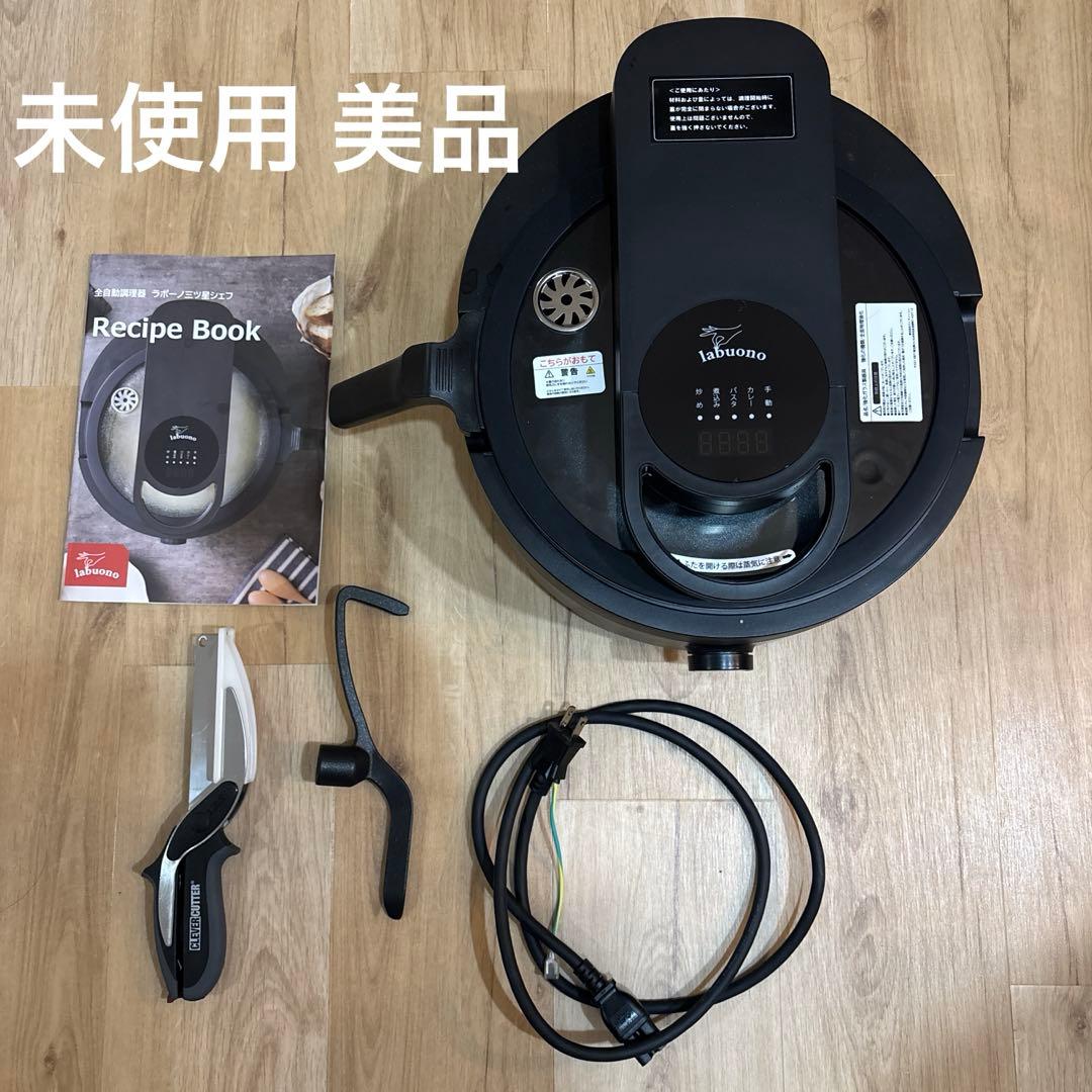 全自動調理器 ラボーノ 三ツ星シェフ