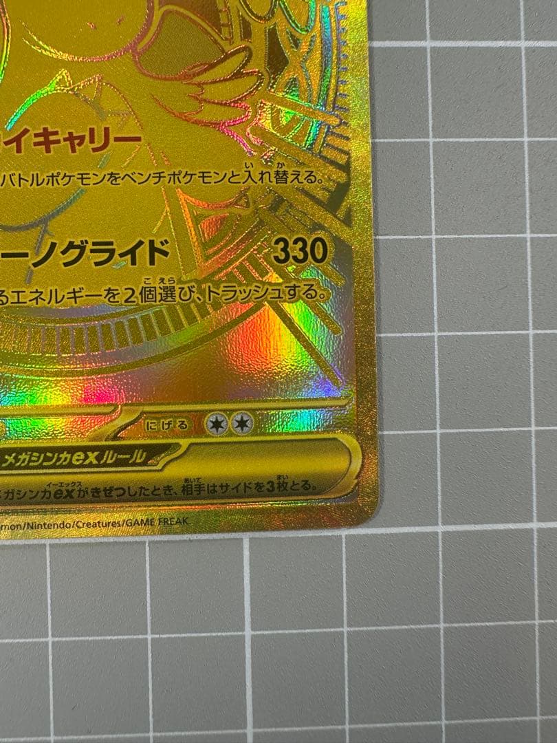 メガカイリューex MUR 「MEGAドリームex」ポケモンカード