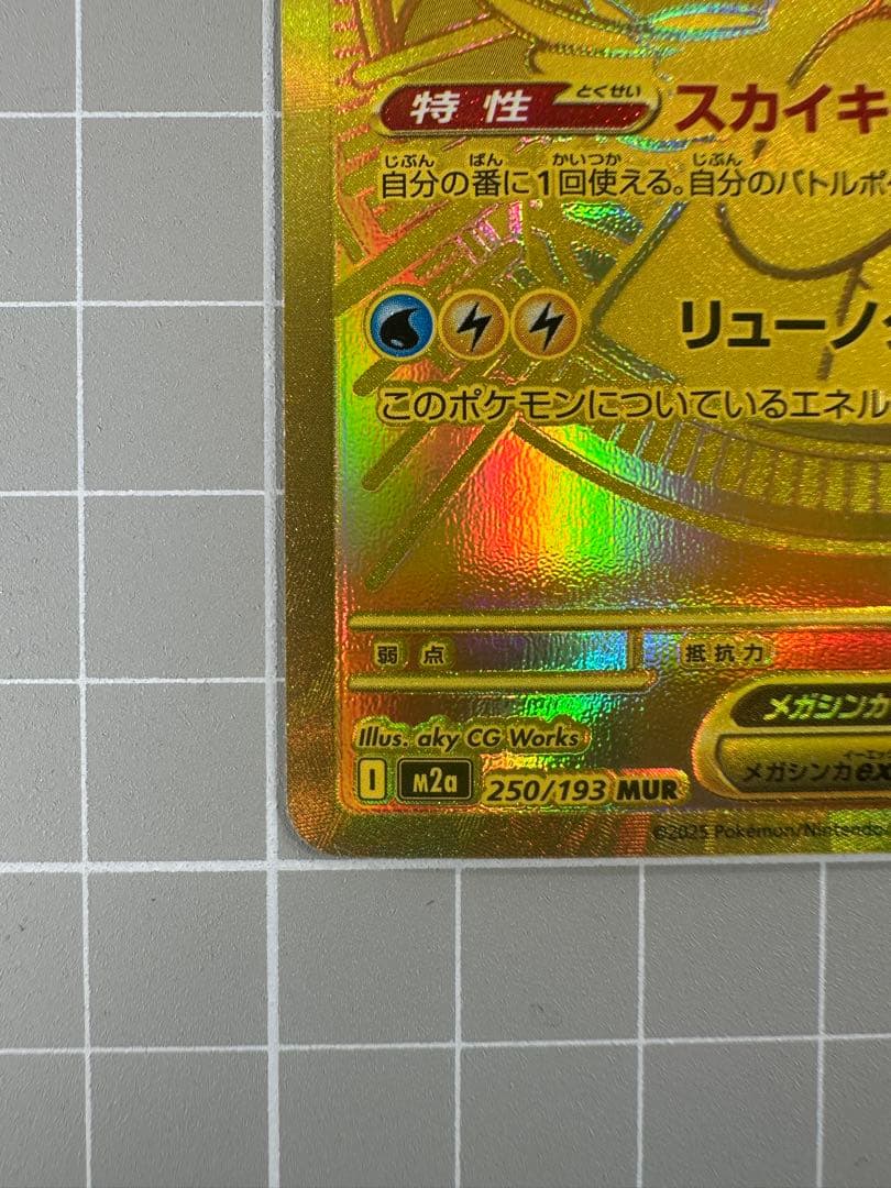 メガカイリューex MUR 「MEGAドリームex」ポケモンカード