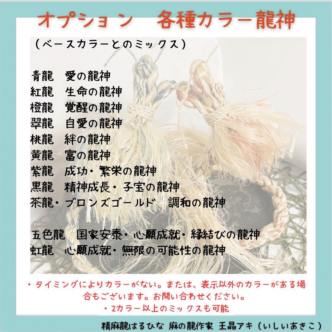 ゆゆ　精麻龍神イザナミ　お祓いほうき