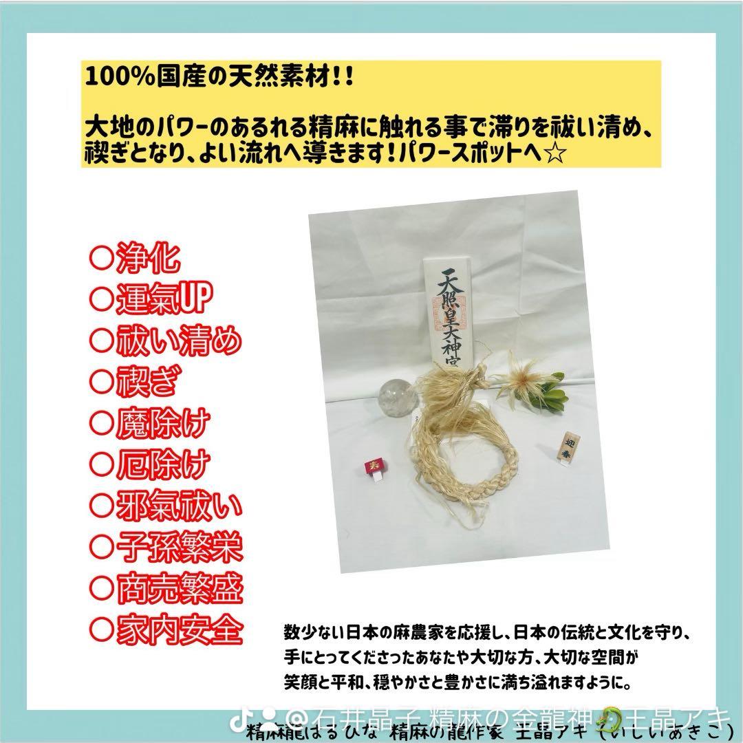 ゆゆ　精麻龍神イザナミ　お祓いほうき