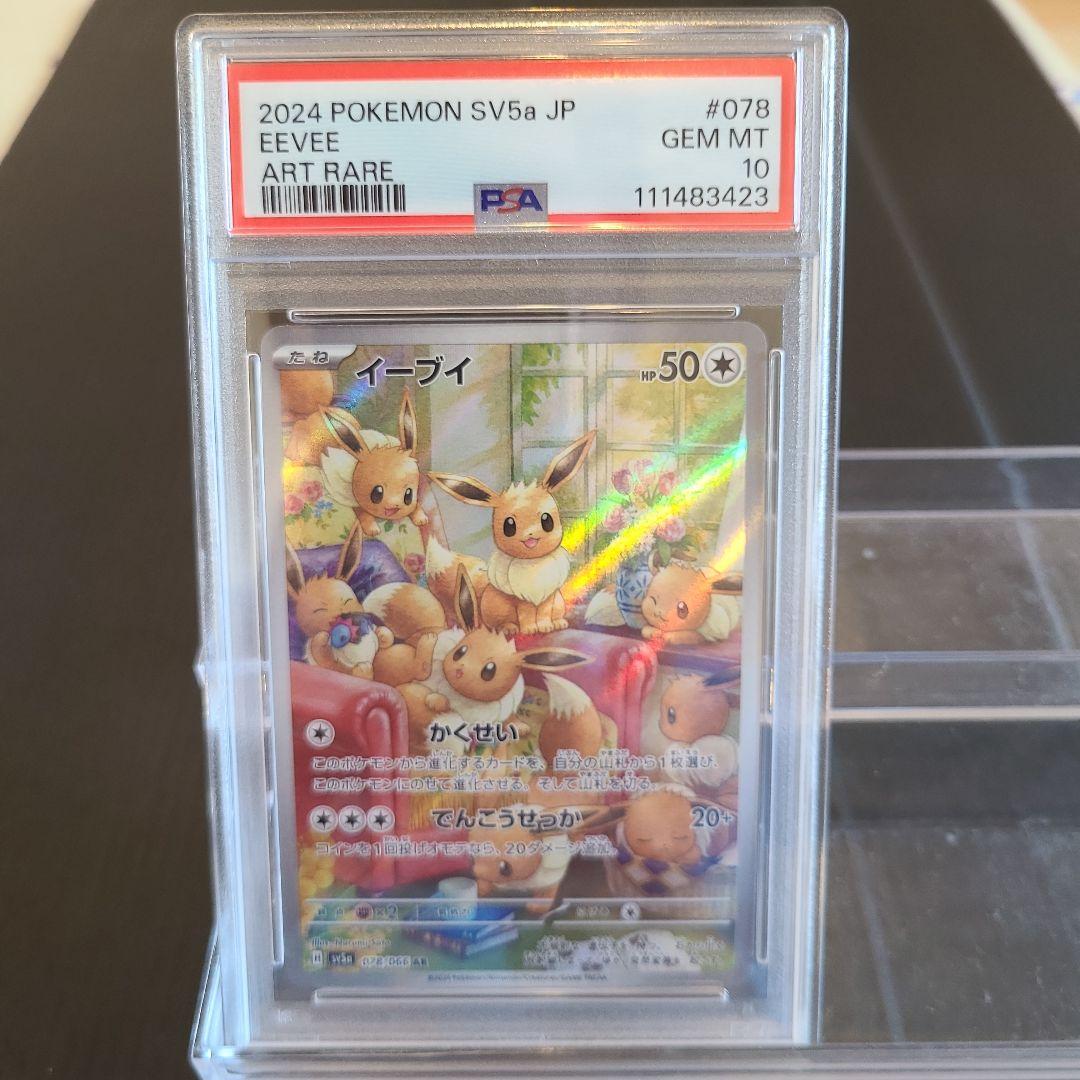 【PSA10】イーブイ AR SV5a クリムゾンヘイズ