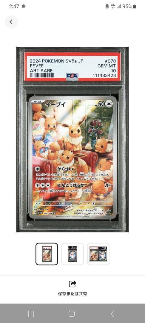 【PSA10】イーブイ AR SV5a クリムゾンヘイズ