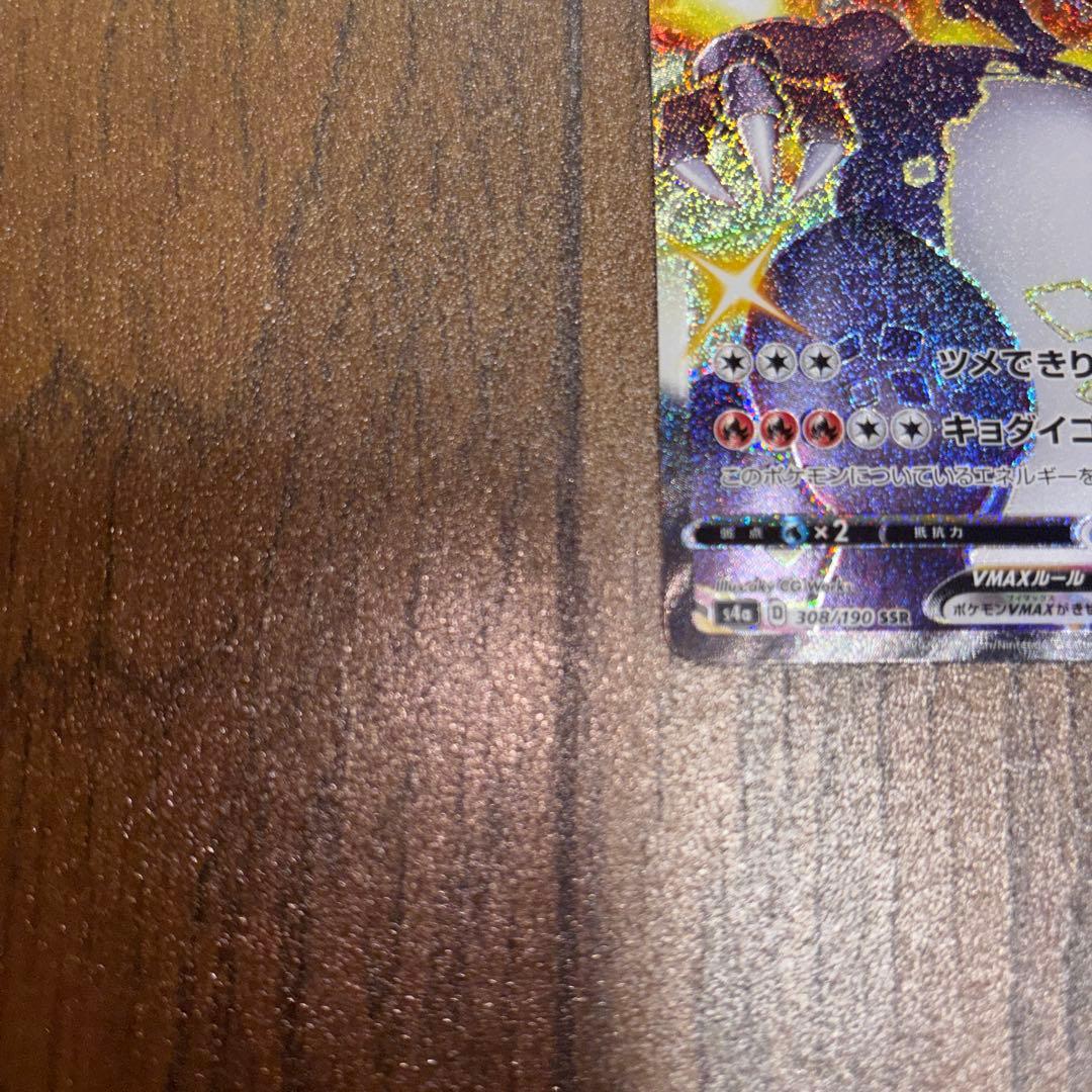 リザードンvmax ssr