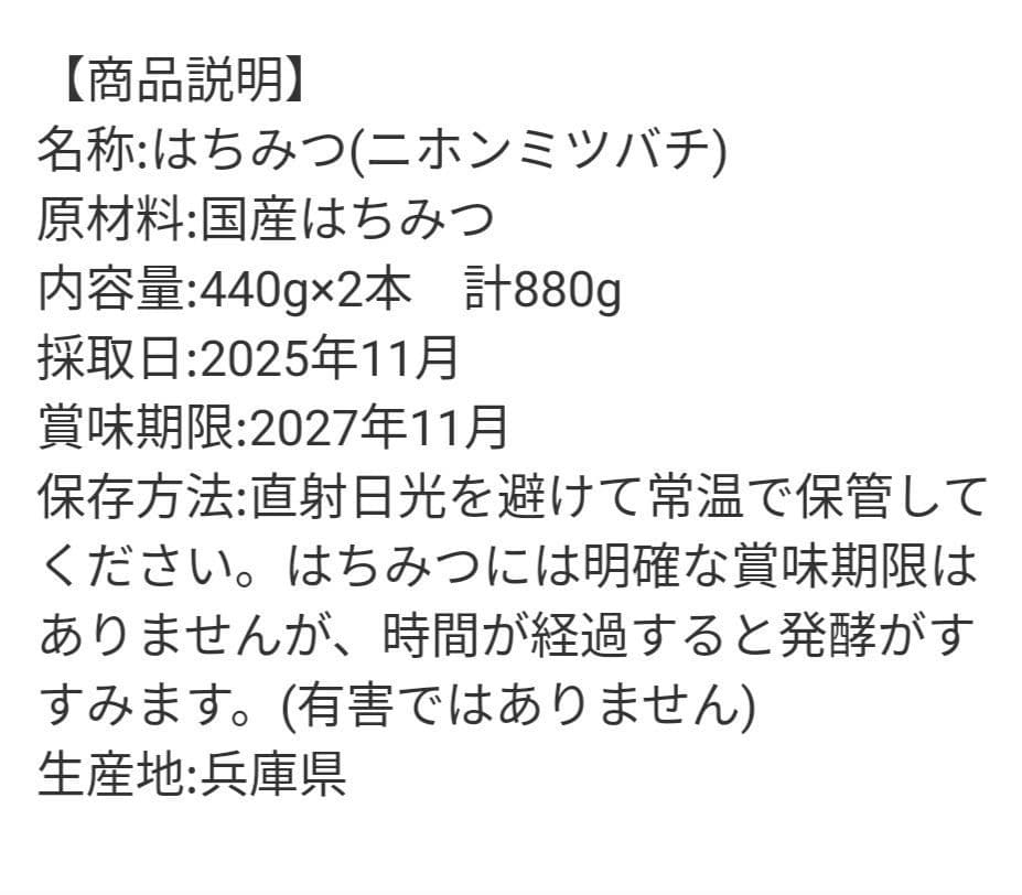 日本蜜蜂はちみつ採れたて880g垂れ蜜