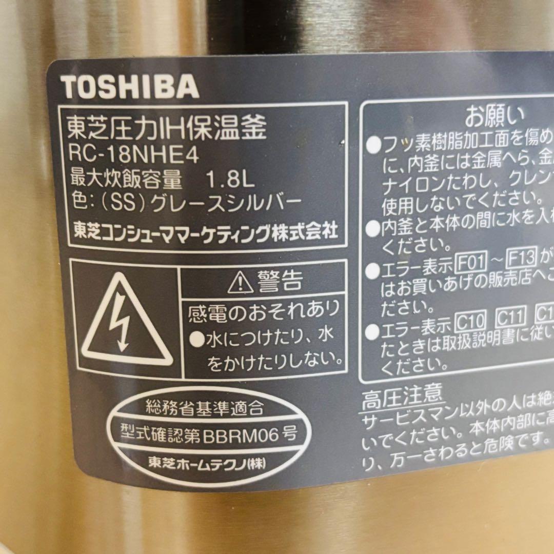 東芝　一升炊き　圧力IH 動作良好
