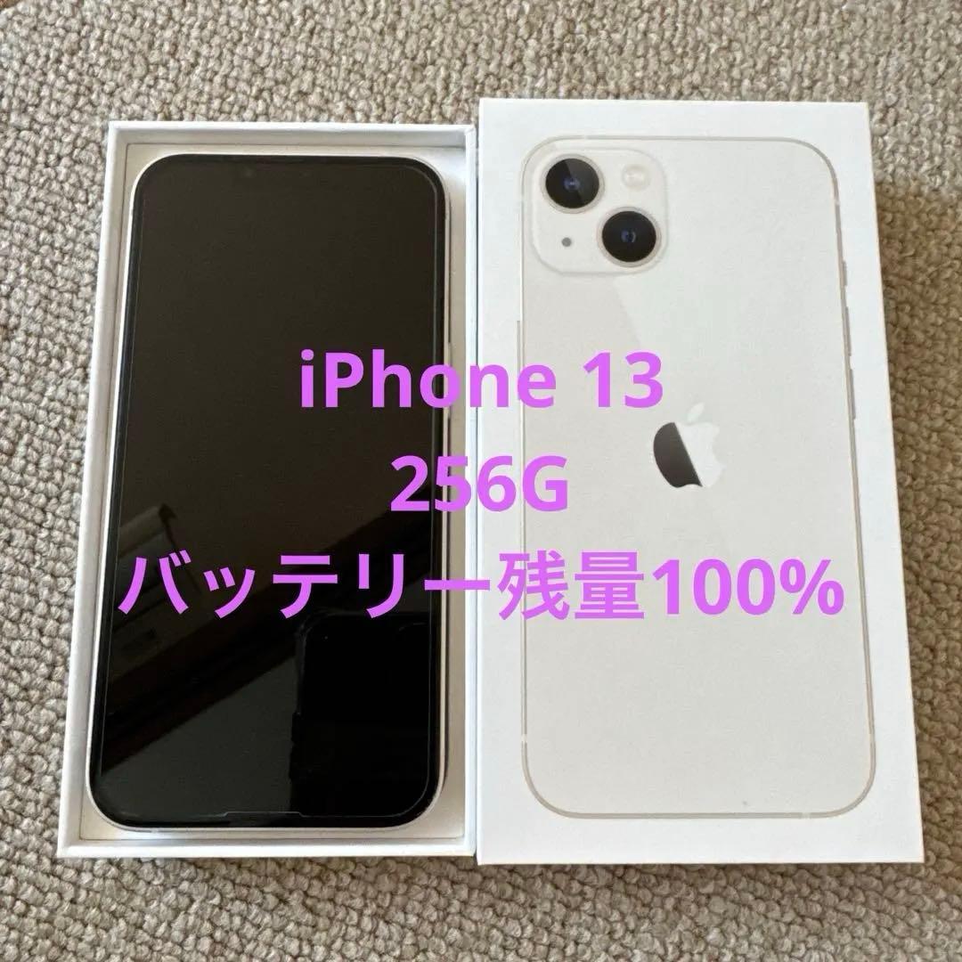 iPhone 13 256GB SIMフリー バッテリー100%