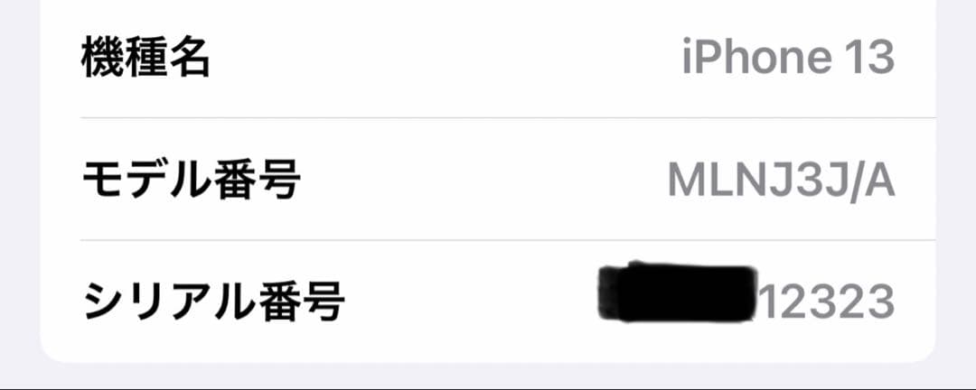 iPhone 13 256GB SIMフリー バッテリー100%