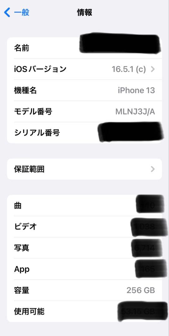 iPhone 13 256GB SIMフリー バッテリー100%