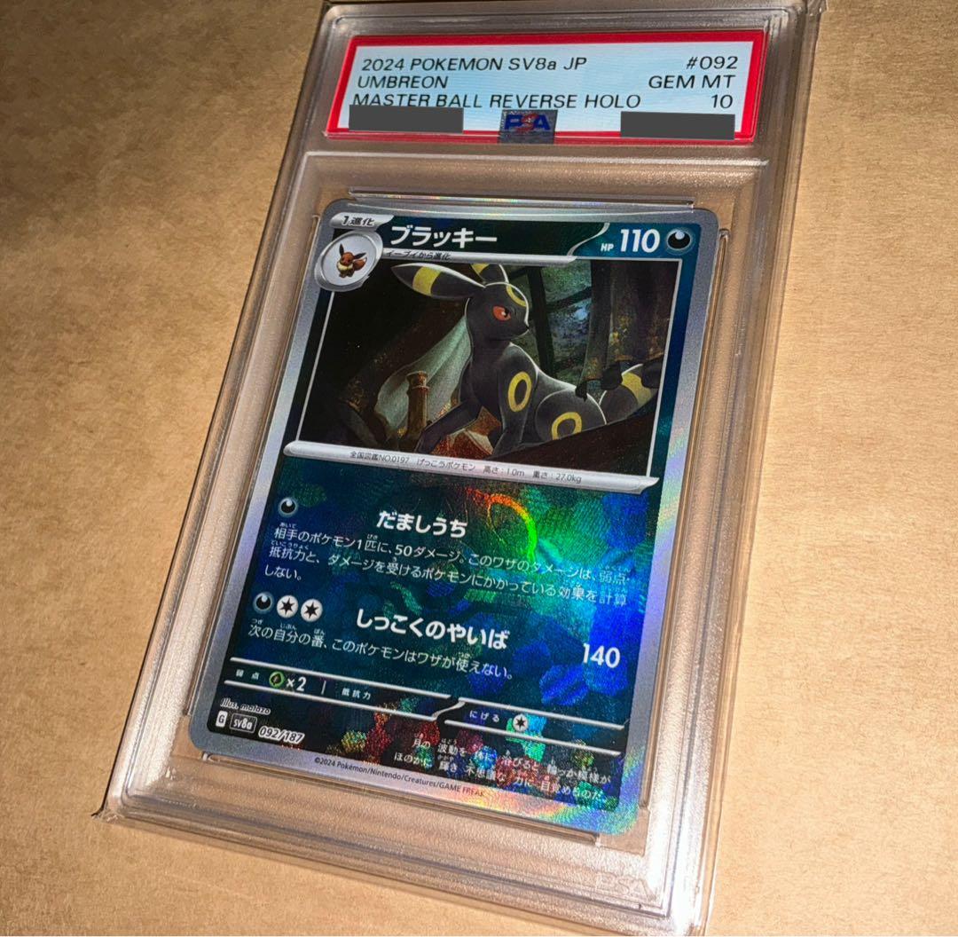 ブラッキー　マスターボールミラー　PSA10 テラスタルフェス