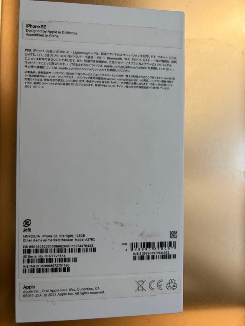 Apple iPhone SE3 128GB スターライト