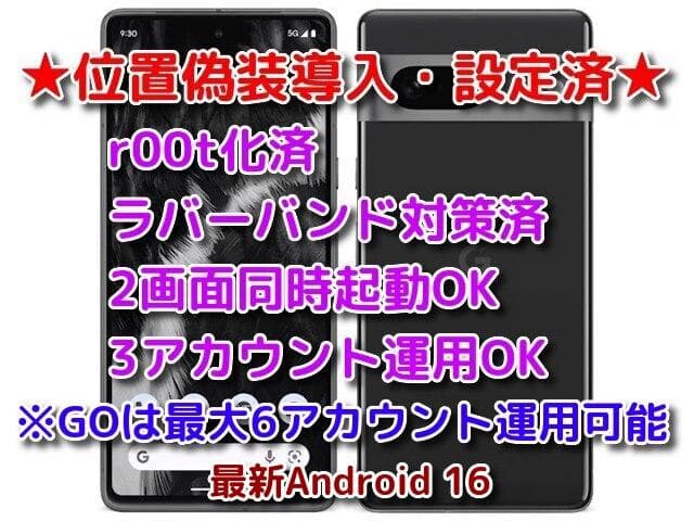 美品 Pixel 7 8GB(＋8GB=16GB)/128GB 位置偽装
