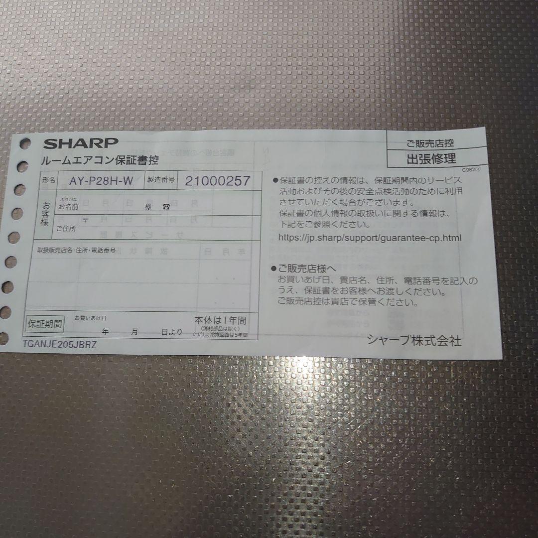 SHARPプラズマクラスター エアコンAY-P28H　22年式