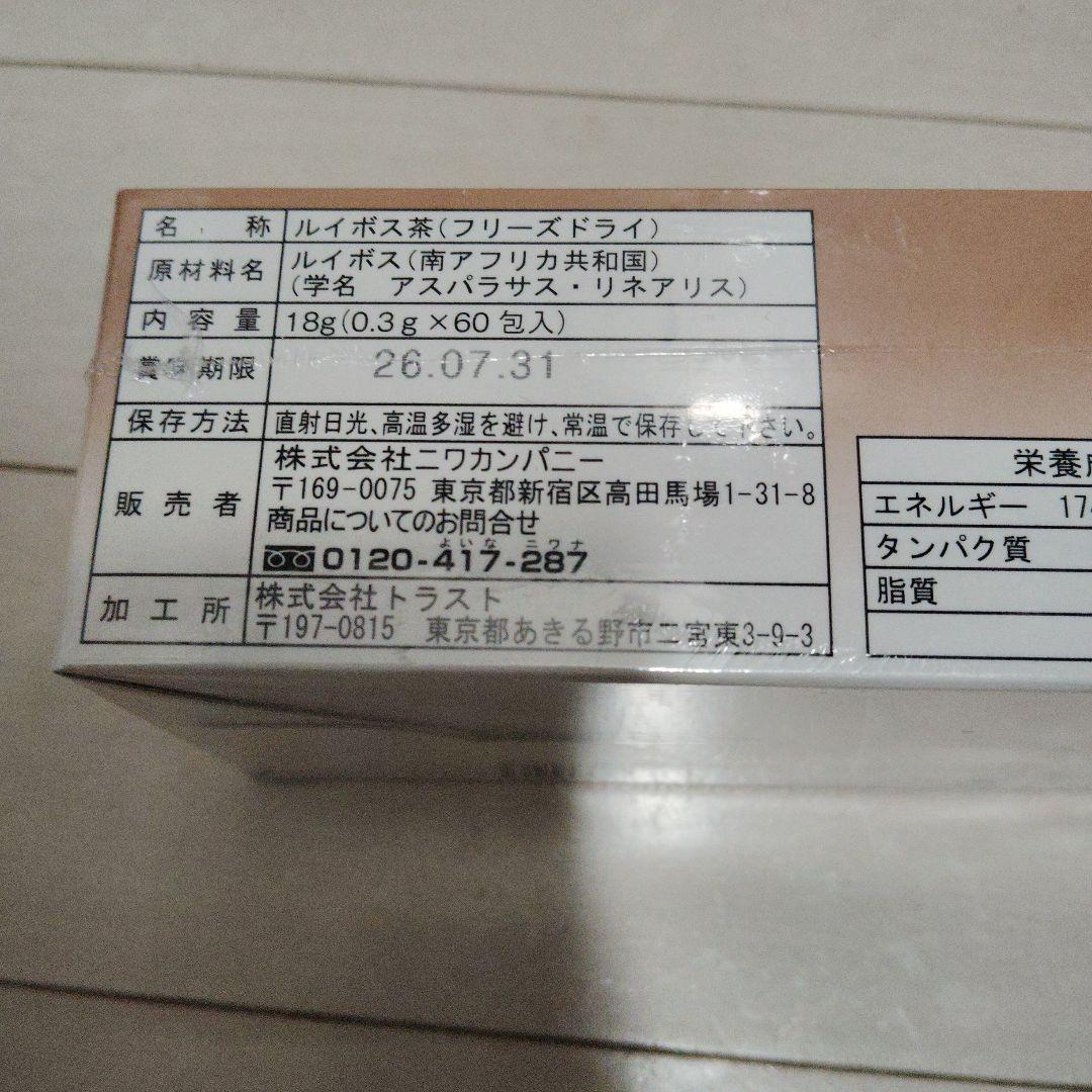 ルイボスTXエクセレント 60包入り　2箱