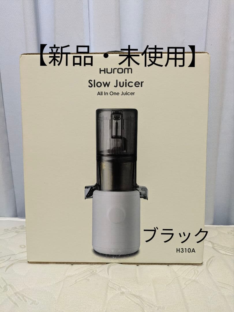 【新品未使用】 ヒューロム スロージューサー H310A ブラック