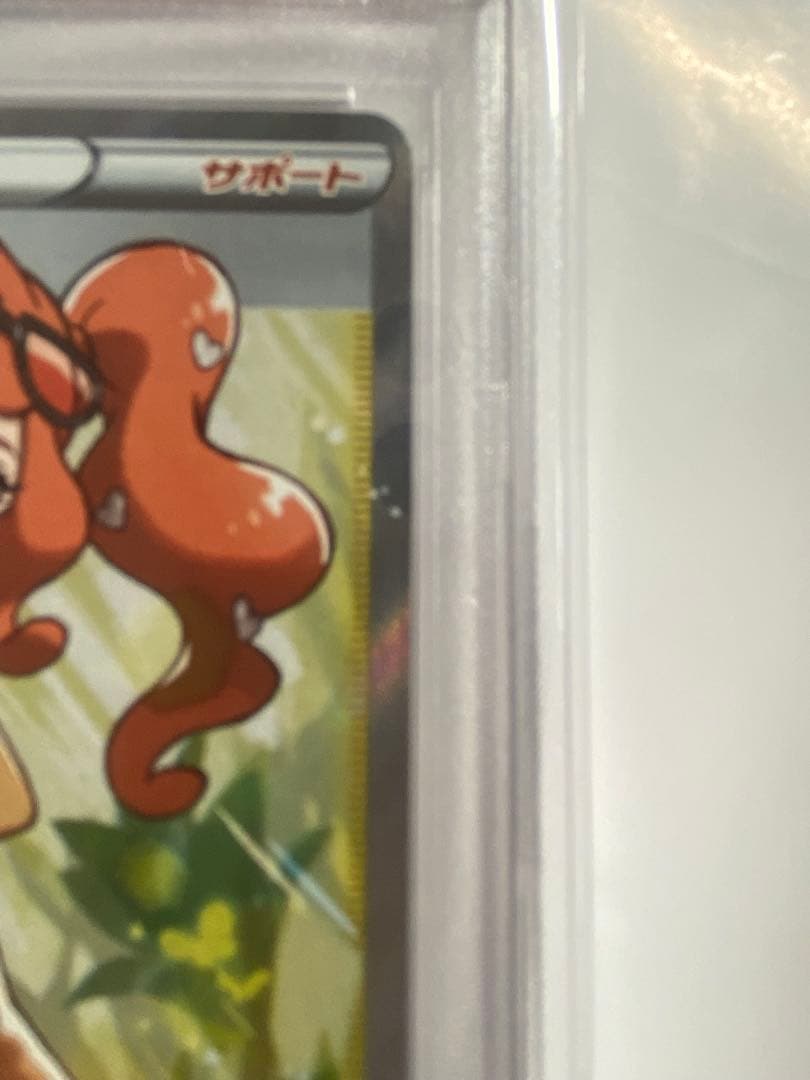 PSA10 ポケモン ソニア SR VMAXライジング オマケ付