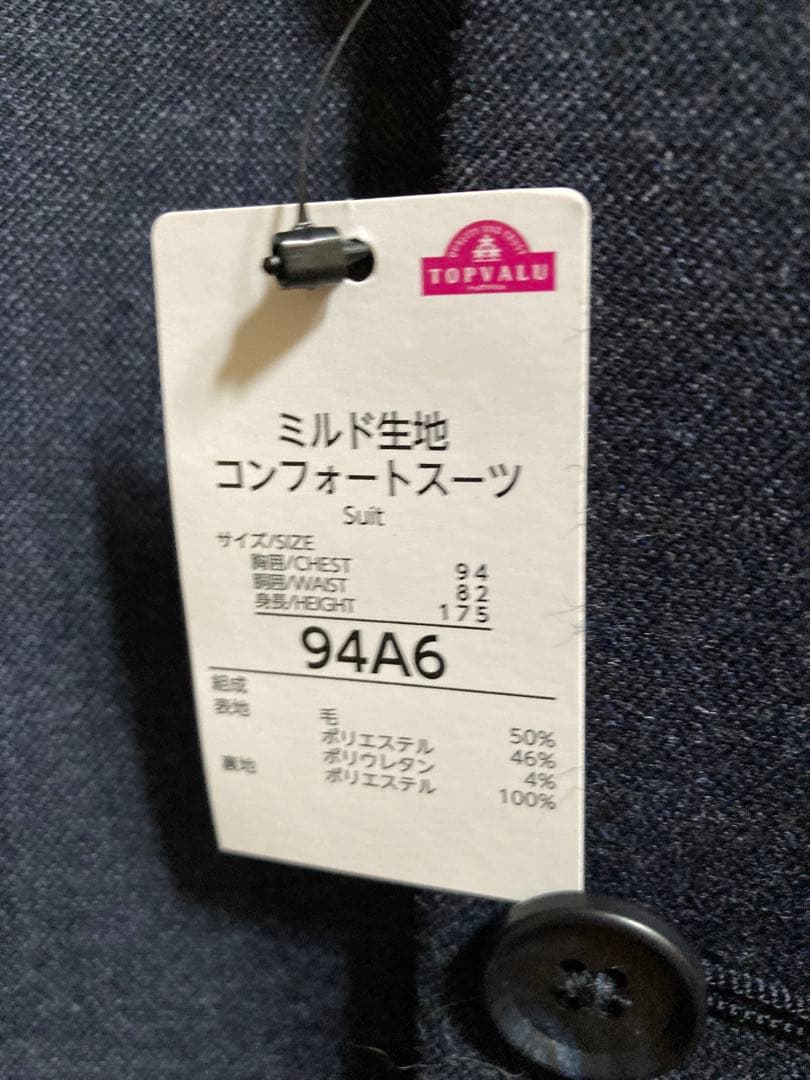 【新品未使用】ダークブルーミルド生地コンフォートビジネススーツ 94 A6