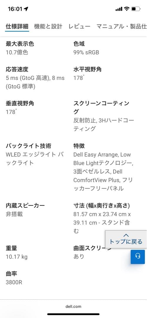 DELL P3424WE(USB-Cハブ搭載・WQHD解像度・曲面ディスプレイ)