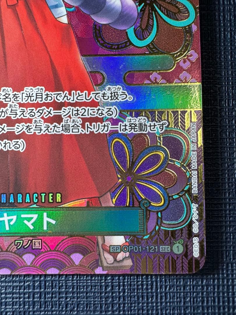 ワンピースカード 新時代の主役 ヤマト SP