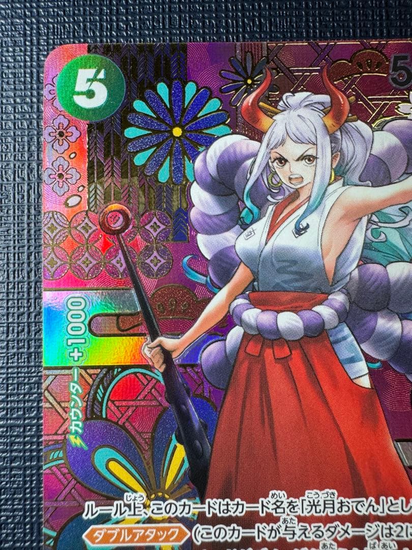 ワンピースカード 新時代の主役 ヤマト SP