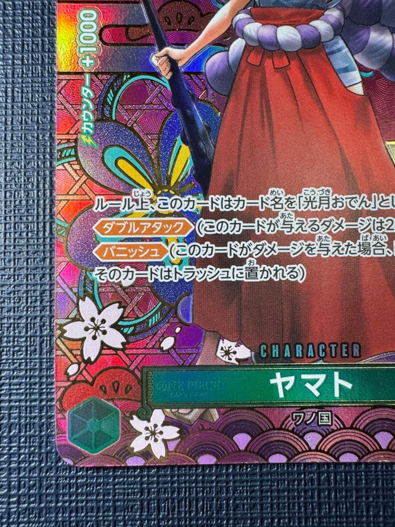 ワンピースカード 新時代の主役 ヤマト SP