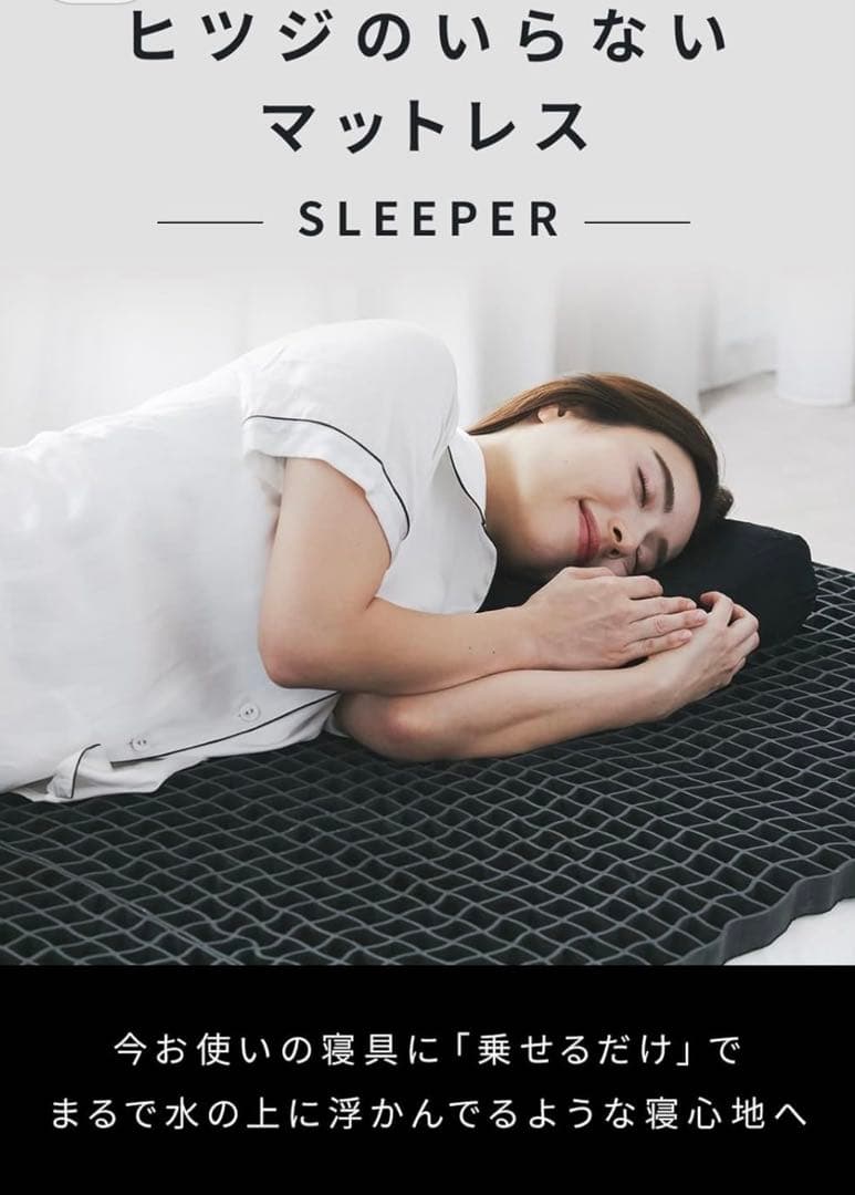 ヒツジのいらないマットレス -SLEEPER- シングル マットレストッパー薄型