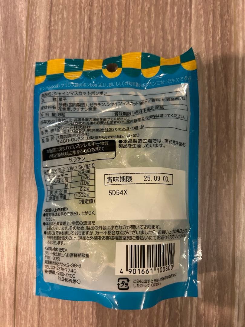 シャインマスカットボンボン　4袋　未開封