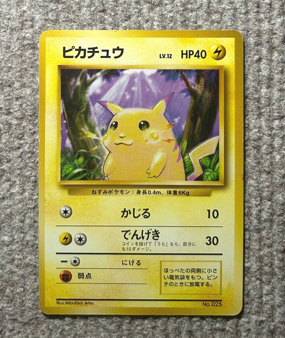 ポケモンカード ポケカ 旧裏 マークなし 初版　ピカチュウ