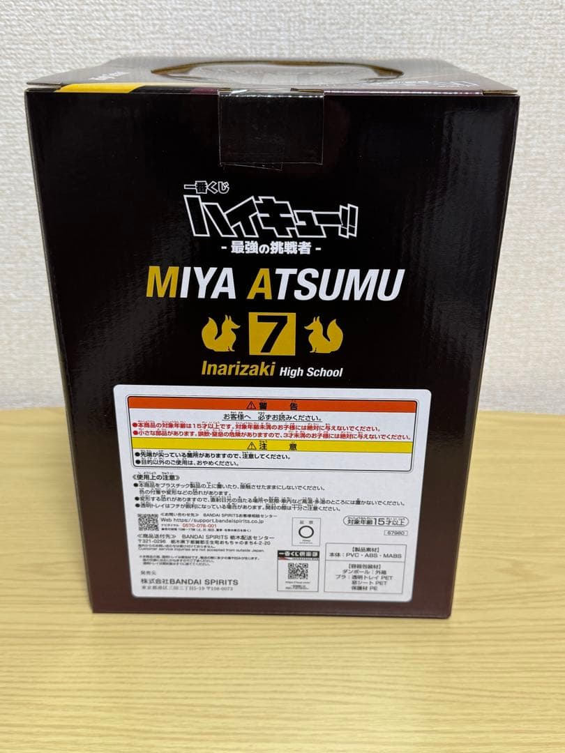 と*と様 ハイキュー 一番くじ　最強の挑戦者A賞&ラストワン賞