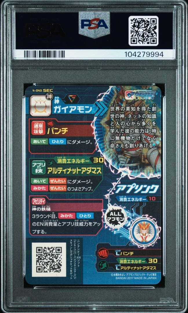 【PSA10 世界1枚】アプリモンスターズ◆4-043 SEC ガイアモン
