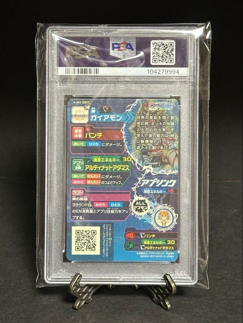 【PSA10 世界1枚】アプリモンスターズ◆4-043 SEC ガイアモン