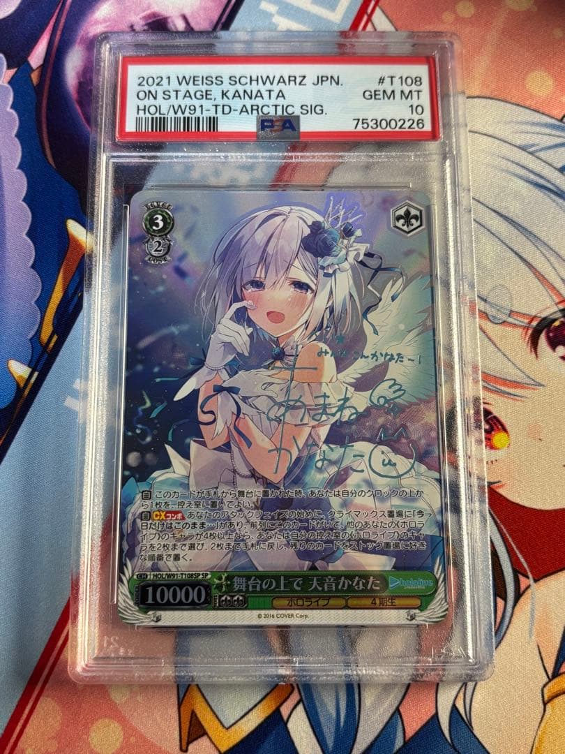 ヴァイスシュヴァルツ 舞台の上で 天音かなた SP PSA10