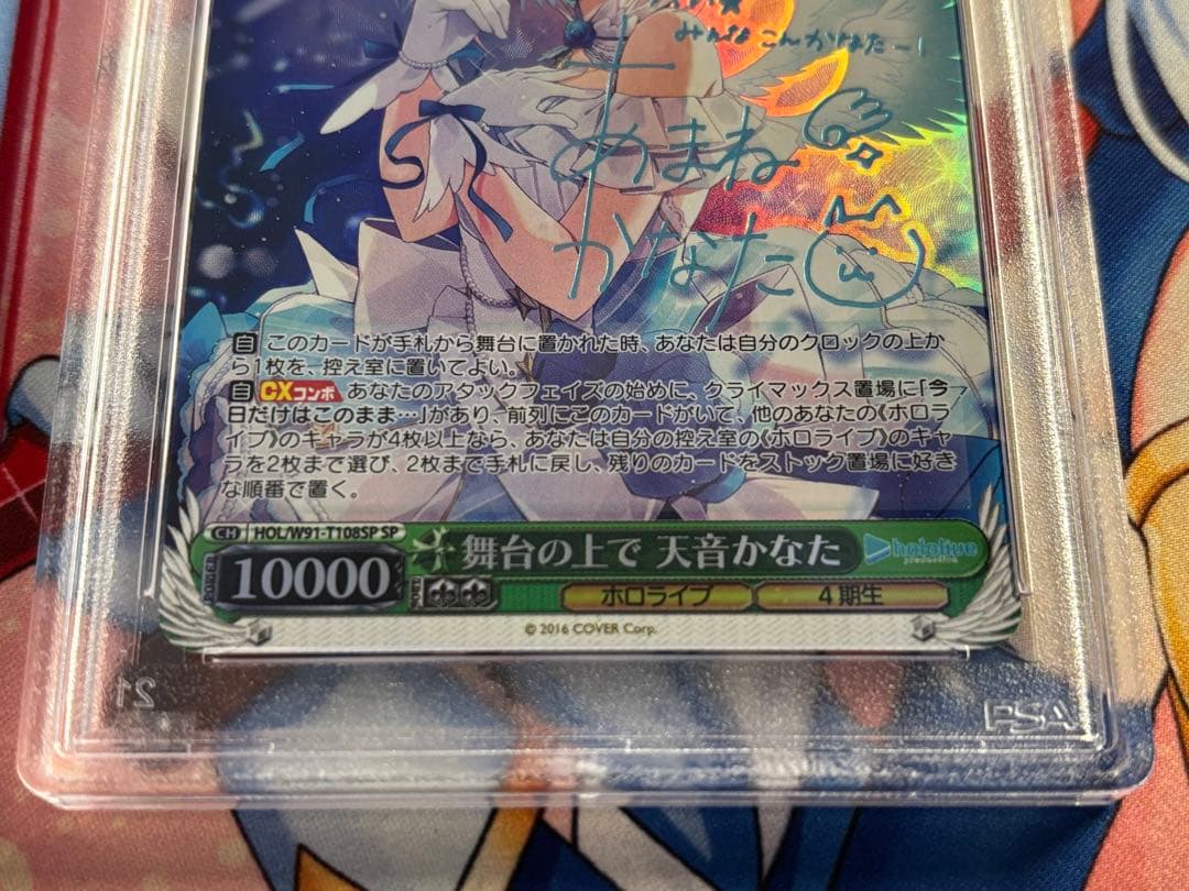 ヴァイスシュヴァルツ 舞台の上で 天音かなた SP PSA10