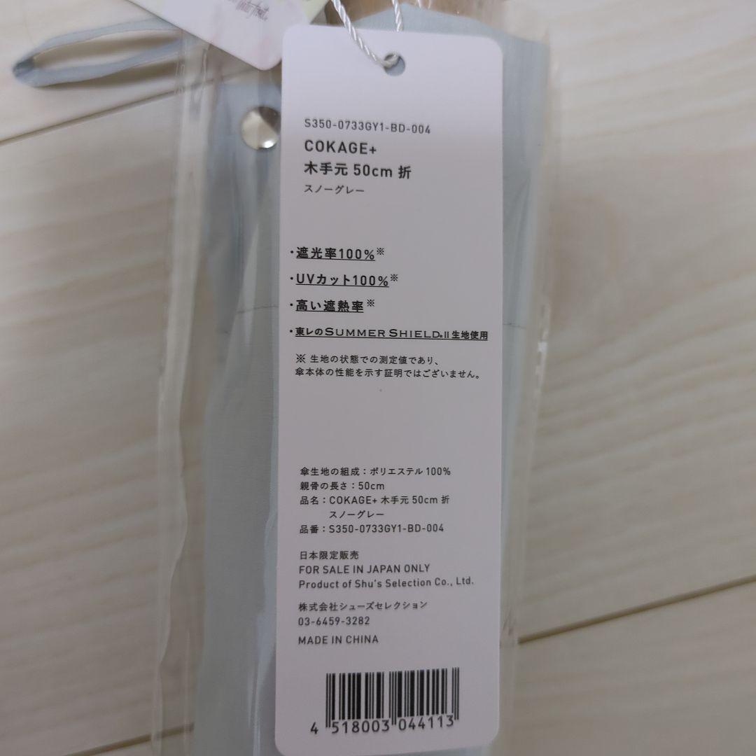 cokage+ 木手元　50cm 折　スノーグレー