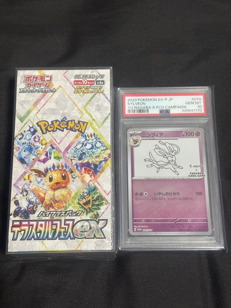ポケカBOX、psa10セット売り