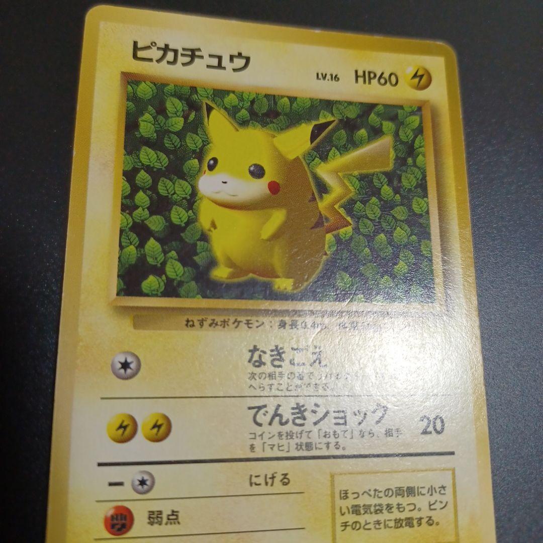 ピカチュウ_「すぐわかるポケモンカードの遊びかた」 おまけカード 光沢なし P…