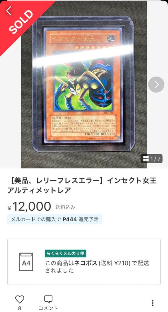 インセクト女王　インセクトクイーン　レリーフ抜け　魂抜け