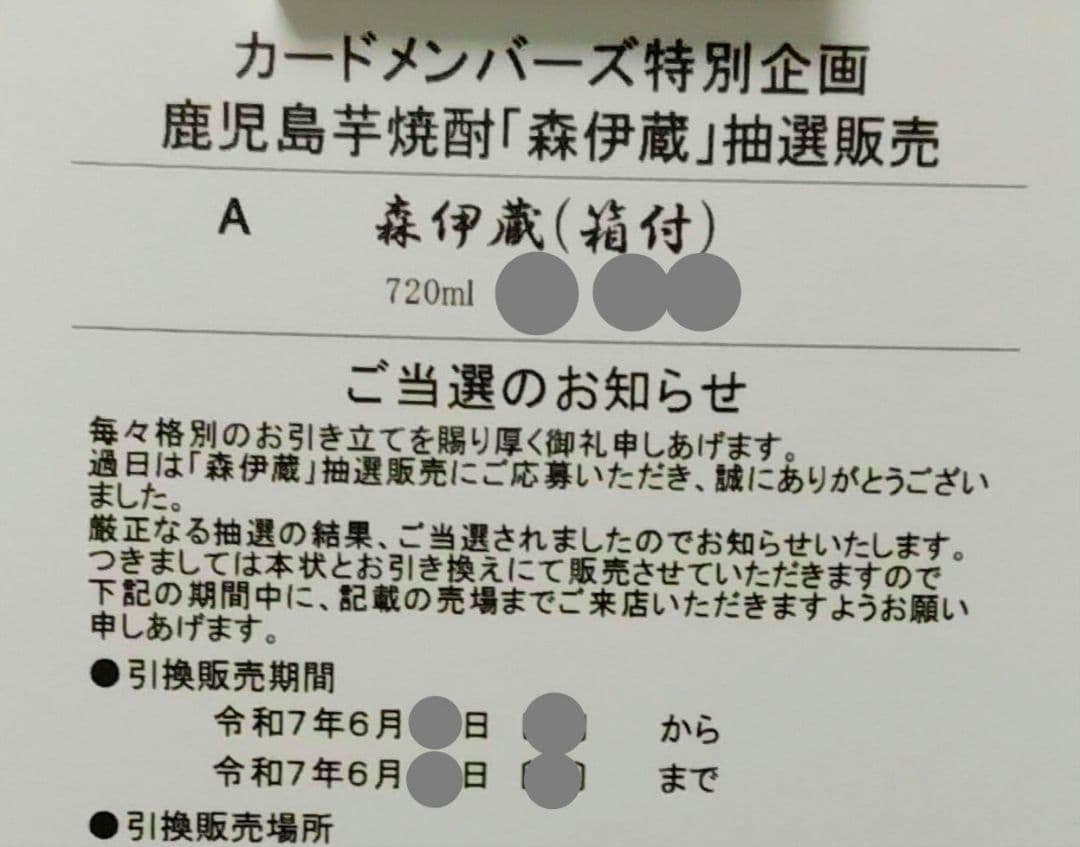 【森伊蔵】金ラベル　鹿児島芋焼酎　720ml