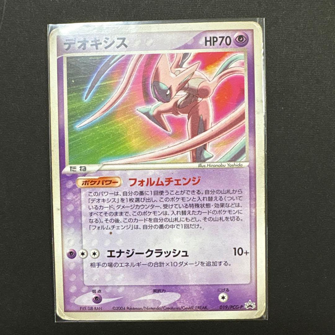 デオキシス　まとめ売り【バラ売り可】