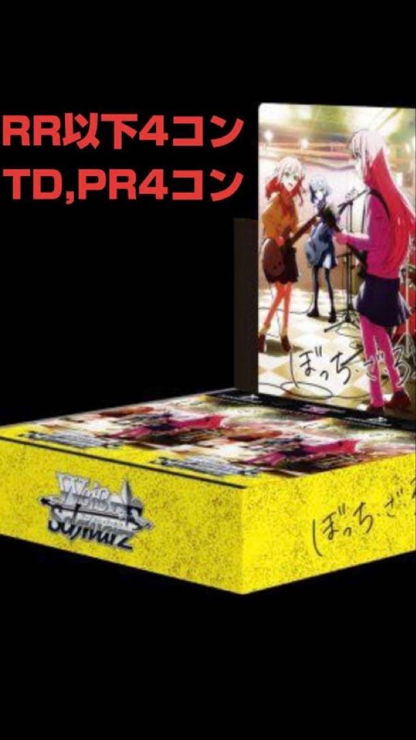 本日最終　ヴァイス　ぼっちざろっく TD & RR以下4コン　PR4コン付