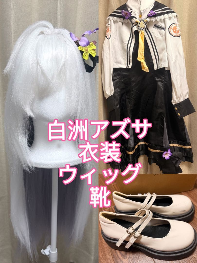 ブルーアーカイブ 白洲アズサ コスプレ衣装 ウィッグ 靴 フルセット